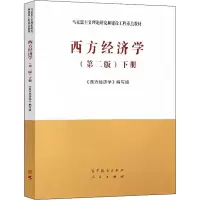 [M]西方经济学(下册)(第2版)-9787040525540