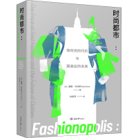 [M]时尚都市 快时尚的代价与服装业的未来-9787568922784