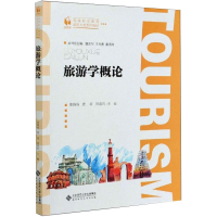 [M]旅游学概论-9787303263684