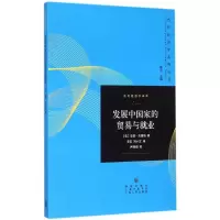 [M]发展中国家的贸易与就业-9787543222588