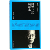 [M]同饮一江纯净水-9787567572478