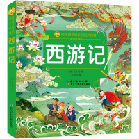 [M]西游记-9787556096060