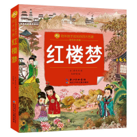 [M]红楼梦 彩绘注音版-9787556096077