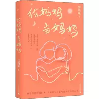 [M]给妈妈当妈妈 陆晓娅 著 -9787559833303