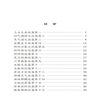 [M]《黄帝内经素问》诵读口袋书 苗德根 -9787513264945