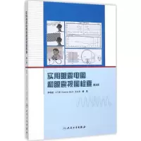 [M]实用眼震电图和眼震视图检查-9787117215190