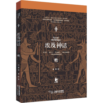 [M]埃及神话-9787224132359