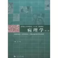 [M]病理学-9787560854007