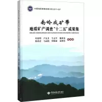 [M]南岭成矿带地质矿产调查