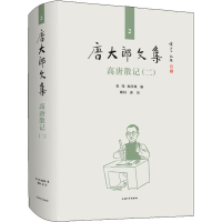 [M]高唐散记(2)-9787567138902