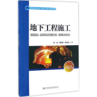 [M]地下工程施工-9787114133725