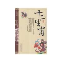 [M]十二生肖-9787508713595