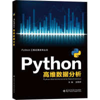 [M]Python高维数据分析-9787560655772