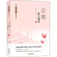 [M]宗璞散文精选-9787570420926