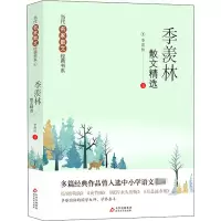 [M]季羡林散文精选-9787570420896