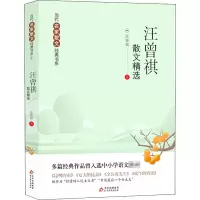 [M]汪曾祺散文精选-9787570420902