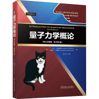 [M]量子力学概论:英文注释版:原书第3版:英文-9787111657514
