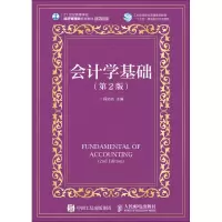 [M]会计学基础-9787115457165