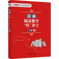 [M]绘本阅读教学