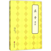 [M]庄子译注-9787550240995