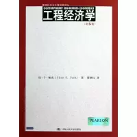[M]工程经济学(第5版)-9787300160146