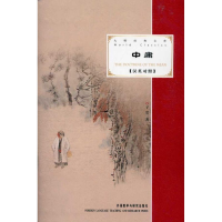 [M]中庸/大师经典文库-9787513504591