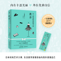 [M]女人最高级的魅力是教养-9787201159027