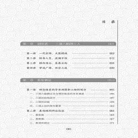 [M]三部六病师承讲记-9787513259088