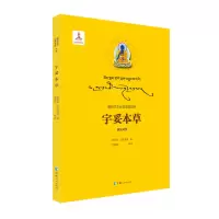 [M]宇妥本草-9787225050546