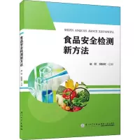 [M]食品安全检测新方法-9787561571187