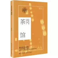 [M]茶馆-9787570218035