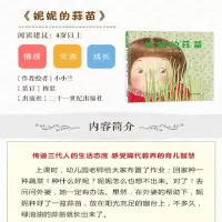 [M]妮妮的蒜苗-9787556848973