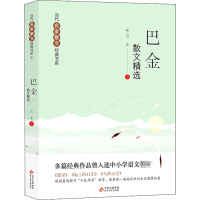 [M]巴金散文精选-9787570420933