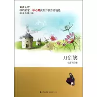 [M]刀剑笑-9787510820656