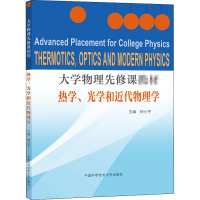 [M]大学物理先修课教材 热学、光学和近代物理学-9787312047985