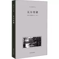 [M]瓦尔登湖 木刻插图本-9787544772860