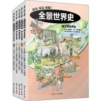 [M]全景世界史(5册)-9787309137019