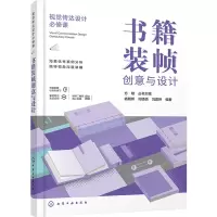 [M]书籍装帧创意与设计-9787122369611