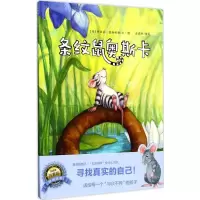 [M]条纹鼠奥斯卡-9787548825005
