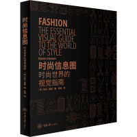 [M]时尚信息图 时尚世界的视觉指南-9787568922555