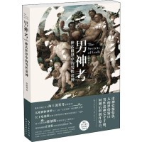 [M]男神考 神话世界中的男性诸神 席路德 著 -9787539499024