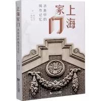 [M]上海家门 消逝中的城市记忆-9787560894782