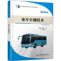 [M]客车空调技术-9787114165368