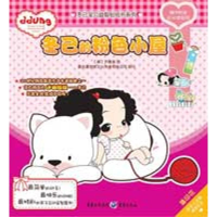 [M]冬己的粉色小屋——冬己宝贝益智贴纸书系列-9787229028008
