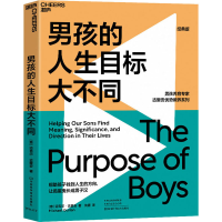 [M]男孩的人生目标大不同 经典版-9787572502408
