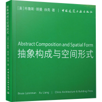 [M]抽象构成与空间形式:汉英对照-9787112250707