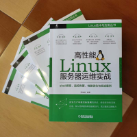 [M]高性能Linux服务器运维实战 shell编程、监控告警、性能优化与实战案例-9787111655497