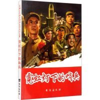 [M]霓虹灯下的哨兵-9787516803486