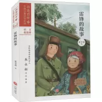 [M]雷锋的故事-9787545561081