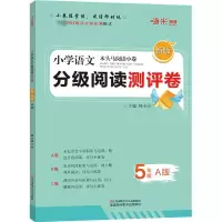 [M]木头马阅读小卷 小学语文5年级 A版 新版-9787534683923